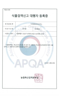 식물검역신고대행자등록증